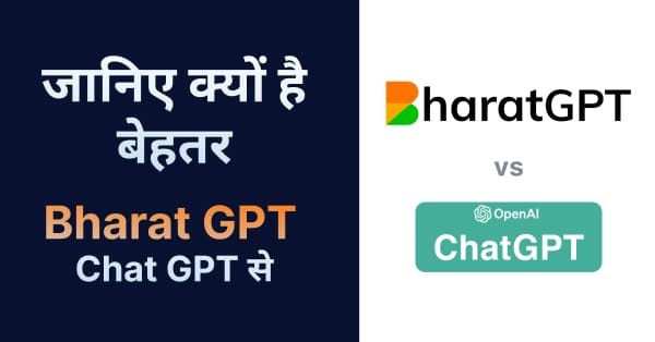 भूल जाये Chat GPT अब आ गया है भारत का अपना Bharat GPT Ai