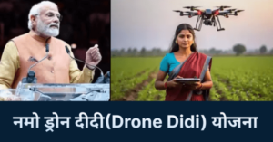 नमो ड्रोन दीदी(Drone Didi) योजना: women's empowerment की दिशा में एक क्रांतिकारी पहल