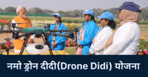 नमो ड्रोन दीदी(Drone Didi) योजना: women's empowerment की दिशा में एक क्रांतिकारी पहल