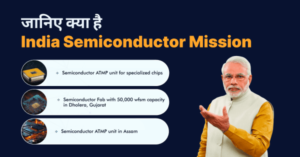 India Semiconductor mission : भारत का सेमीकंडक्टर निर्माण में $17 अरब के निवेश के साथ प्रवेश !