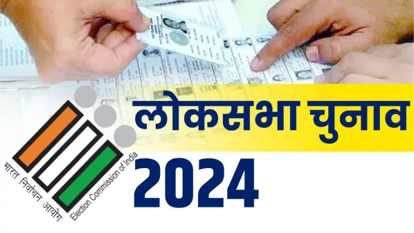 2024 Lok Sabha election की तारीखों की घोषणा: मतदाता सूची में अपना नाम कैसे जांचें I