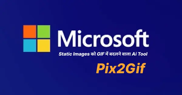 Microsoft Ai Tool : अब बदलो सारी image को video में, जानिए कैसे ?