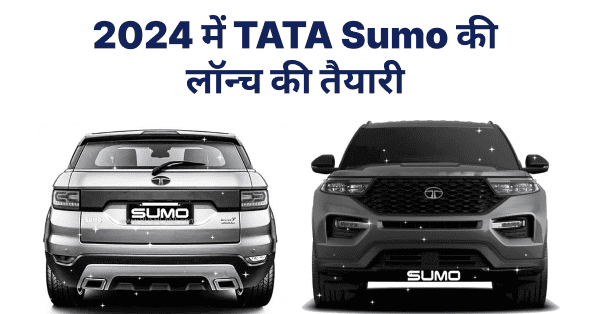 2024 में TATA Sumo की लॉन्च की तैयारी, फीचर्स,पावर में होगा बड़ा धमाका I