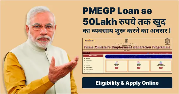 PMEGP Loan 2024: Aadhar Card se 50 लाख रुपये तक खुद का व्यवसाय शुरू करने का अवसर I