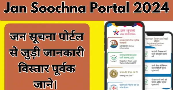 Jan Soochna Portal 2024 से जाने सभी योजनाओं से जुड़ी जानकारी और करें योजनाओं के लिए आवेदन